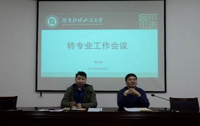 说明: D:\学生工作\2018-2019\2018-2019下半学期\例会\19.03.25全体学生会议转专业\_DSC4009.JPG
